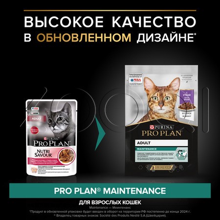 Purina Pro Plan Maintenance Adult для взрослых кошек (кусочки с уткой в соусе), 85 г