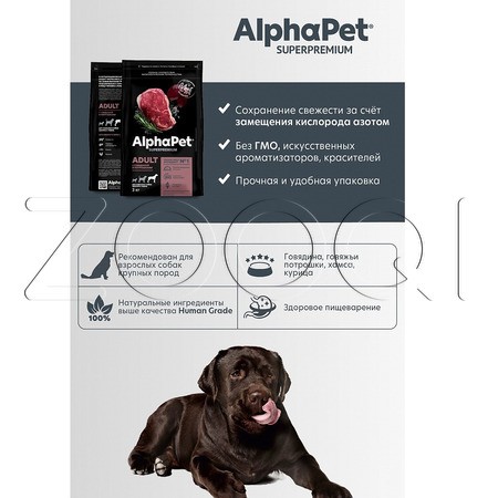 Корм AlphaPet Superpremium Adult для собак (говядина, потрошки)