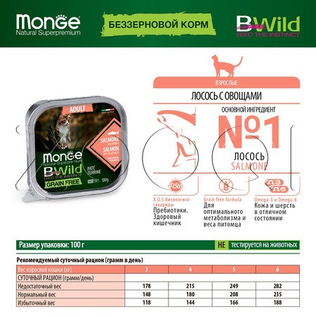 Monge Cat Bwild Grain Free Adult для кошек (лосось, овощи), 100 г