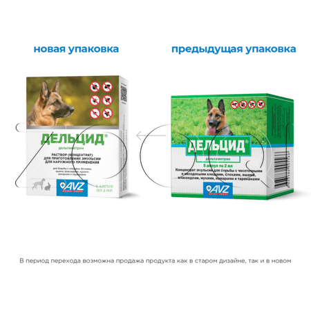 Дельцид Раствор (концентрат) для приготовления эмульсии, 5 ампул