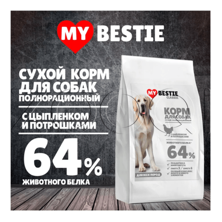 Корм MуBestie Classic для собак (цыпленок, потрошки)