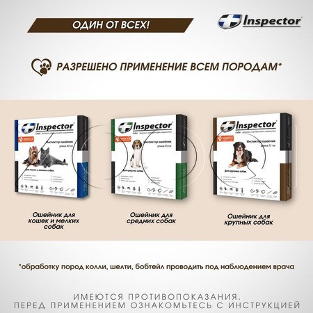 Инспектор Ошейник для крупных собак, 75 см