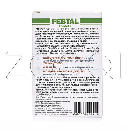 Фебтал Таблетки для собак и кошек, 6 табл