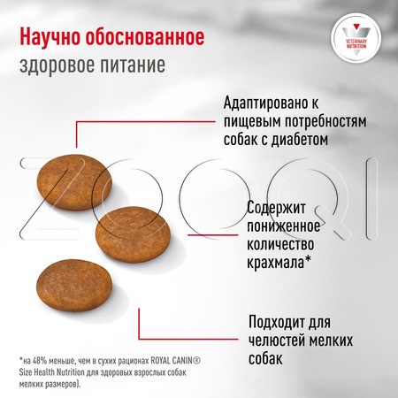 Корм Royal Canin Glycobalance Small Dogs для собак (мясо)