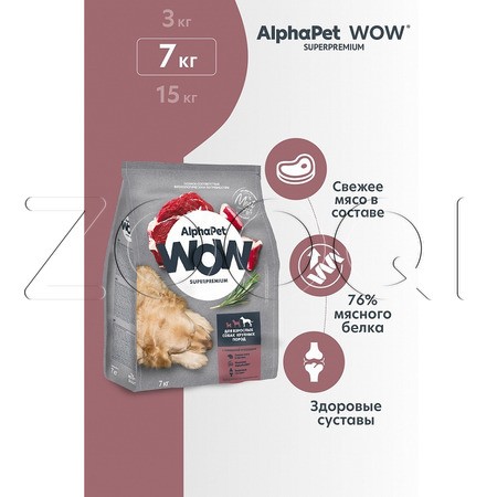 Корм AlphaPet WOW Superpremium для собак (говядина, сердце)