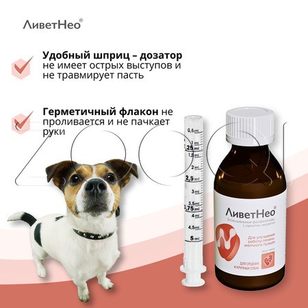 ЛиветНео для средних и крупных собак, 100 мл