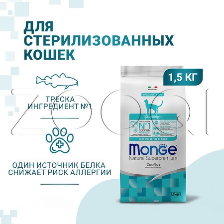 Monge Cat Speciality Line Monoprotein Sterilised для стерилизованных кошек (треска)