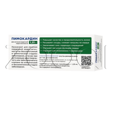 Пимокардин Таблетки для собак, 50 табл