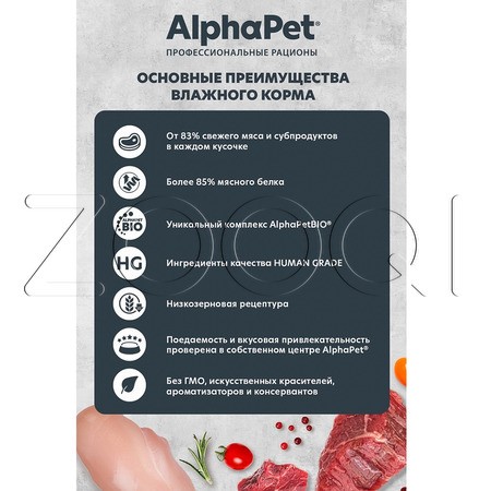 AlphaPet Superpremium для взрослых кошек (говядина, малина), 80 г