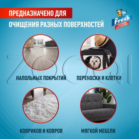 Mr. Fresh Expert Ликвидатор пятен и запаха 3в1 для собак, 500 мл