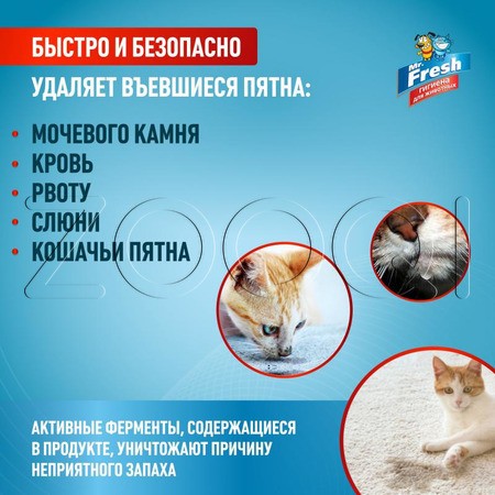 Mr. Fresh Expert Ликвидатор пятен и запаха для кошек и хорьков, 500 мл