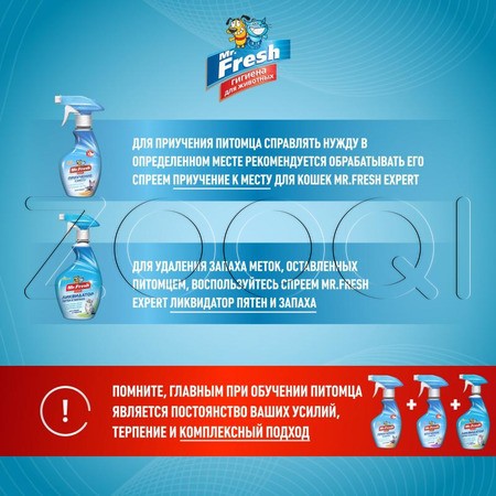 Mr. Fresh Expert Отучение гадить для кошек, 200 мл