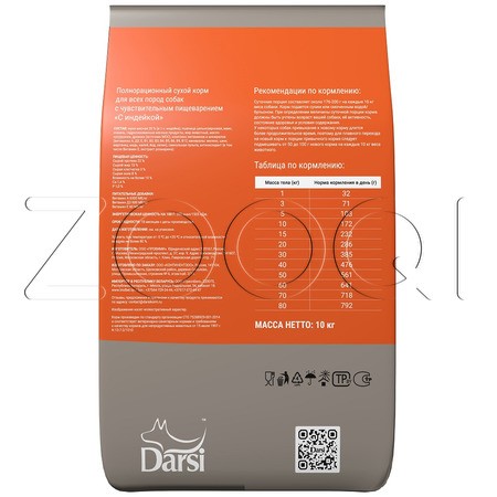 Корм Darsi Sensitive для собак (индейка)
