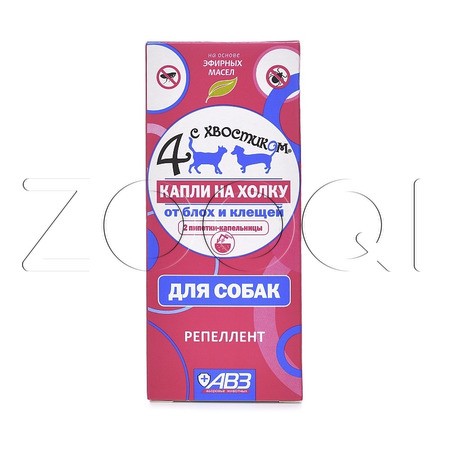 Четыре с хвостиком Капли на холку от блох и клещей для собак (2 пипетки)