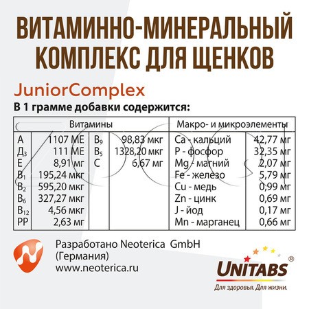 Unitabs JuniorComplex c B9 для щенков
