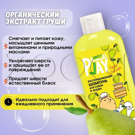 Animal Play Sweet Шампунь восстанавливающий «Грушевый штрудель» для собак и кошек, 300 мл