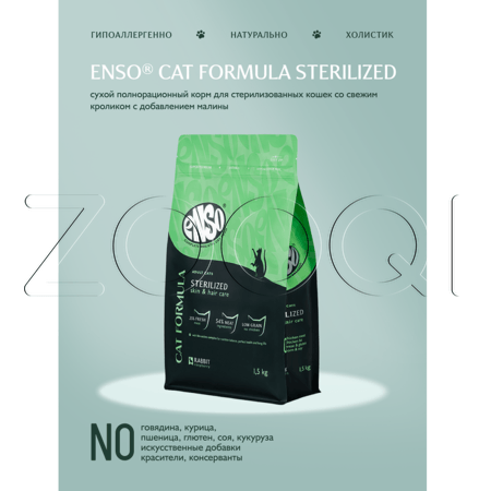 Корм ENSO Cat Formula Sterilized для кошек (кролик, малина)
