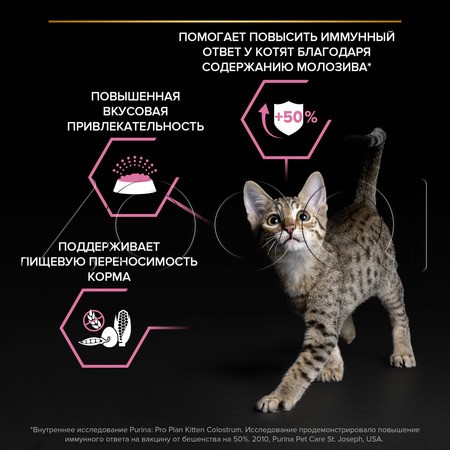 Purina Pro Plan Delicate Digestion Kitten для котят с чувствительным пищеварением (индейка)