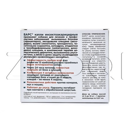 Барс Капли инсектоакарицидные для собак