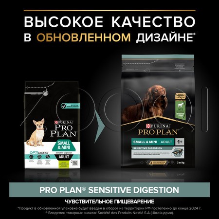 Корм Purina Pro Plan Sensitive Digestion Small & Mini Adult для собак (ягненок, рис)