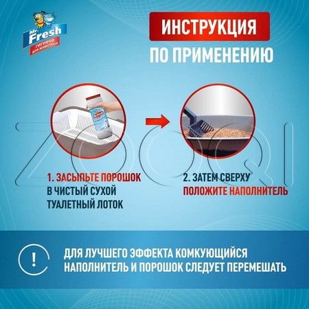 Mr. Fresh Expert Ликвидатор 2в1 для кошачьих туалетов, 500 г