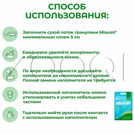 Miaumi TOFU Green Tea Scented Комкующийся растительный наполнитель для кошачьего туалета (зеленый чай)