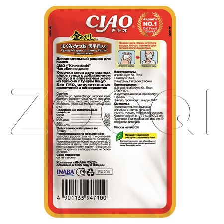 Пауч INABA CIAO Kinnodashi для кошек (тунец Магуро и Кацуо, палтус), 60 г
