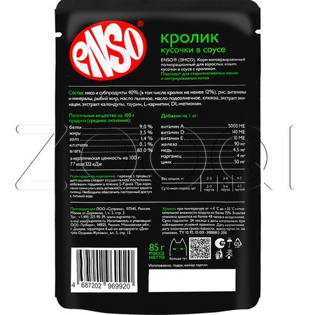 Рагу Enso для кошек (кролик), 85 г