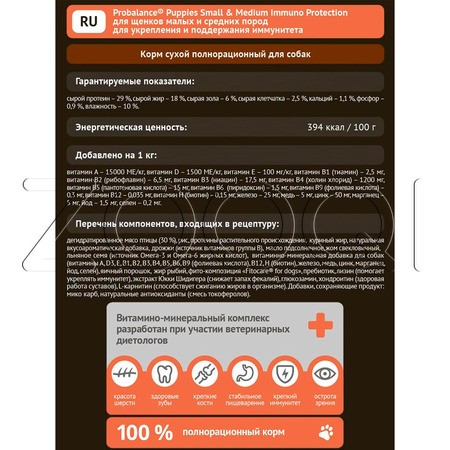 Корм ProBalance Immuno Puppies Small & Medium для щенков (птица, рис)