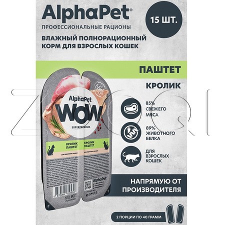 Паштет AlphaPet WOW Superpremium для кошек (кролик), 80 г
