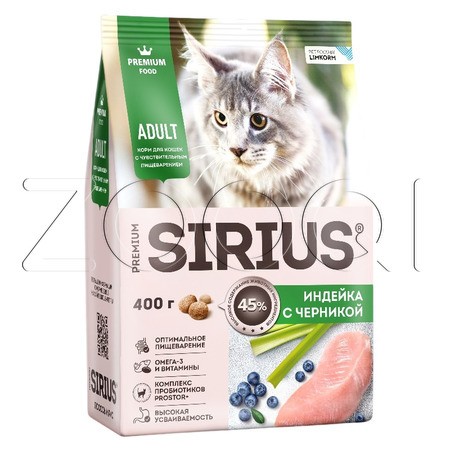 Корм SIRIUS для кошек (индейка, черника)