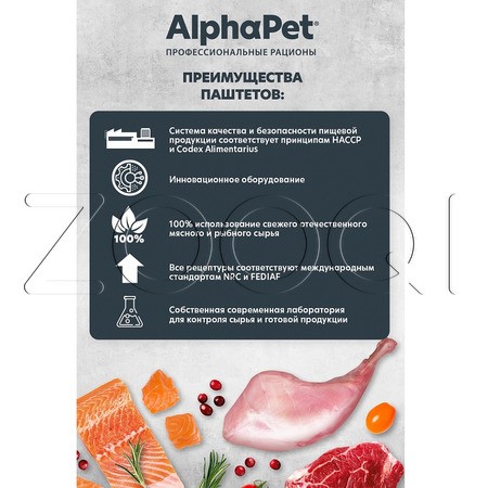 AlphaPet Superpremium для взрослых собак (говядина), 100 г