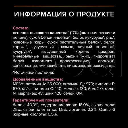 Корм Purina Pro Plan Delicate Digestion Adult для кошек (ягненок)