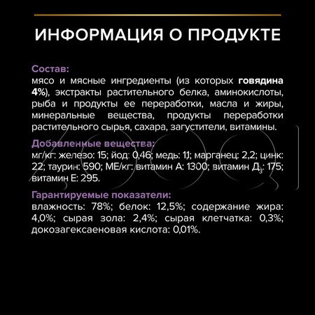 Пауч Purina Pro Plan Healthy Start Kitten для котят (кусочки с говядиной в соусе), 85 г