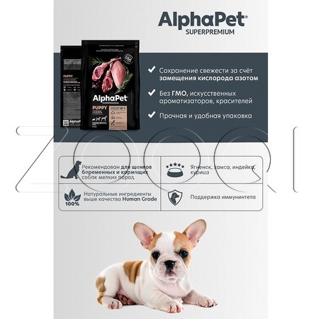 Корм AlphaPet Superpremium Puppy для щенков (ягненок, индейка)