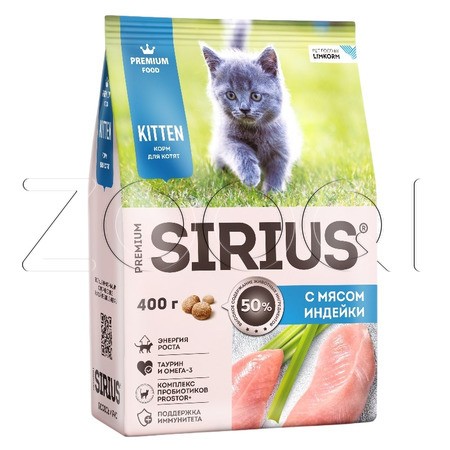 Корм SIRIUS для котят (индейка)