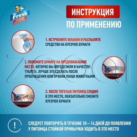 Mr. Fresh Expert Приучение к месту для кошек, 200 мл