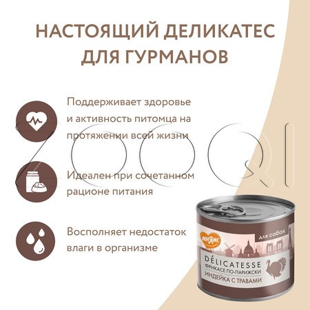 Паштет Мнямс Деликатес «Фрикасе по-парижски» для собак (индейка, травы), 200 г