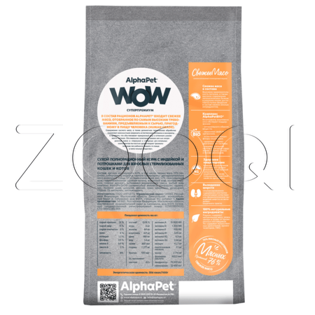 Корм AlphaPet WOW Superpremium для кошек (индейка, потрошки)