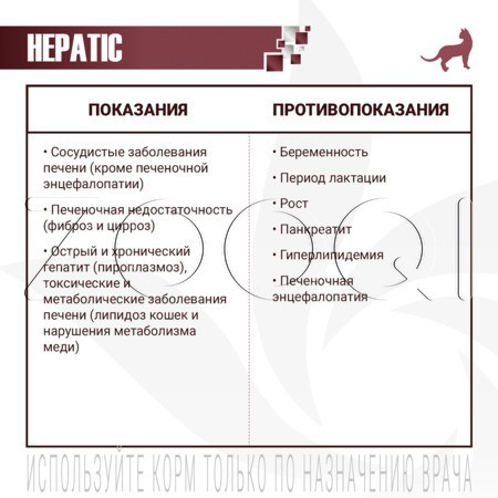 Корм Monge VetSolution Cat Hepatic для кошек (горох, курица)