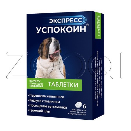 Экспресс Успокоин Таблетки для собак, 6 табл