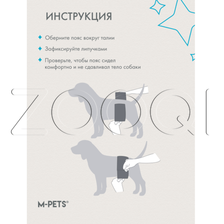 M-PETS Пояс многоразовый для кобелей
