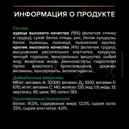 Корм Purina Pro Plan Renal Plus Sterilised Adult для кошек (кролик)