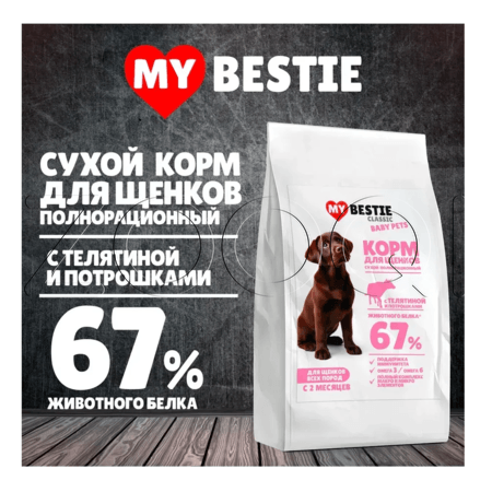Корм MуBestie Classic для щенков (телятина, потрошки)