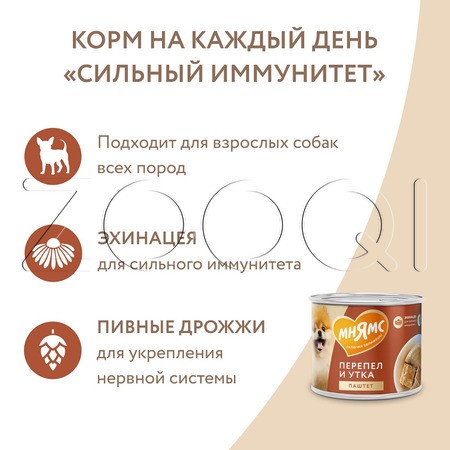 Паштет Мнямс «Сильный иммунитет» для собак (перепел, утка), 200 г