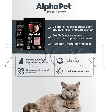 Корм AlphaPet Superpremium Senior для кошек (кролик, утка)