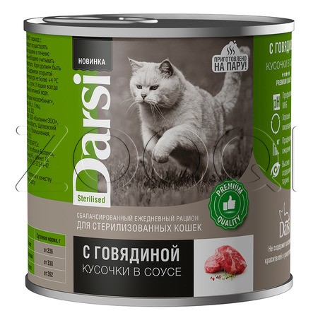 Darsi Консервы для стерилизованных кошек «Кусочки с Говядиной в соусе», 250 г