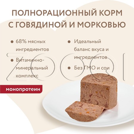 Паштет Мнямс Деликатес «Бразато по-итальянски» для собак (говядина, морковь), 200 г