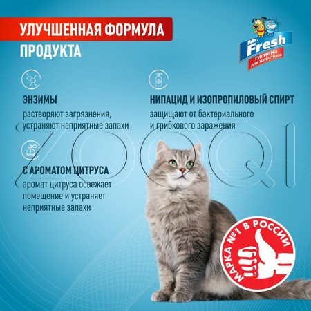 Mr. Fresh Expert Ликвидатор пятен и запаха для кошек и хорьков, 500 мл