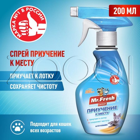 Mr. Fresh Expert Приучение к месту для кошек, 200 мл